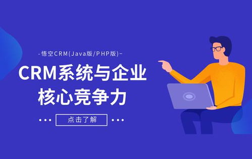 CRM系統(tǒng)如何助力企業(yè)構建核心競爭力——以悟空CRM為例